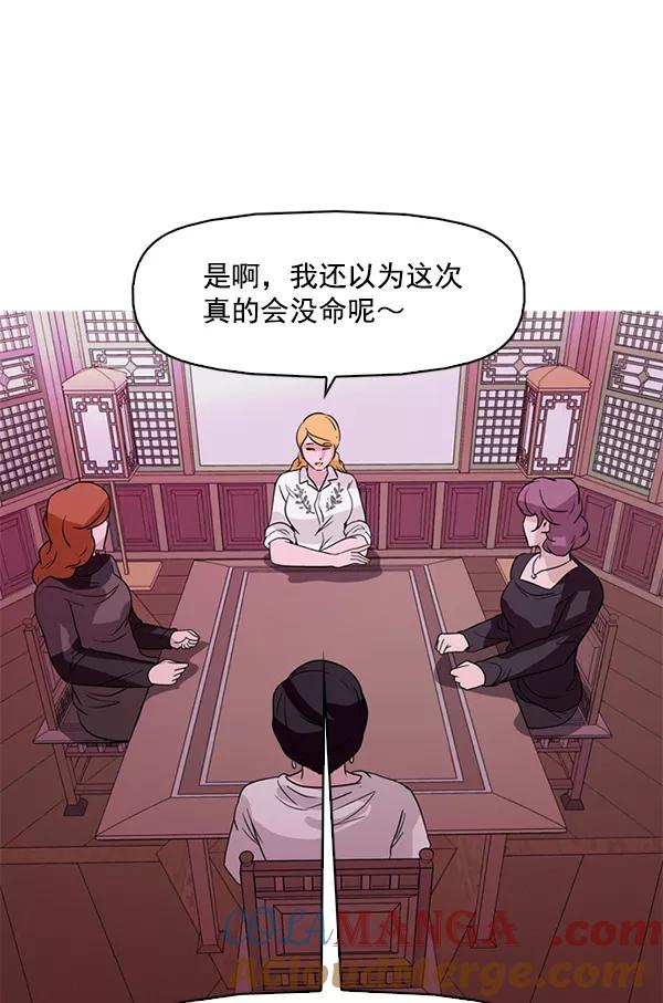 《人脉相册》第121话 第33页