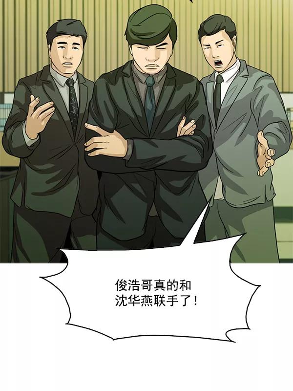 《人脉相册》第121话 第51页