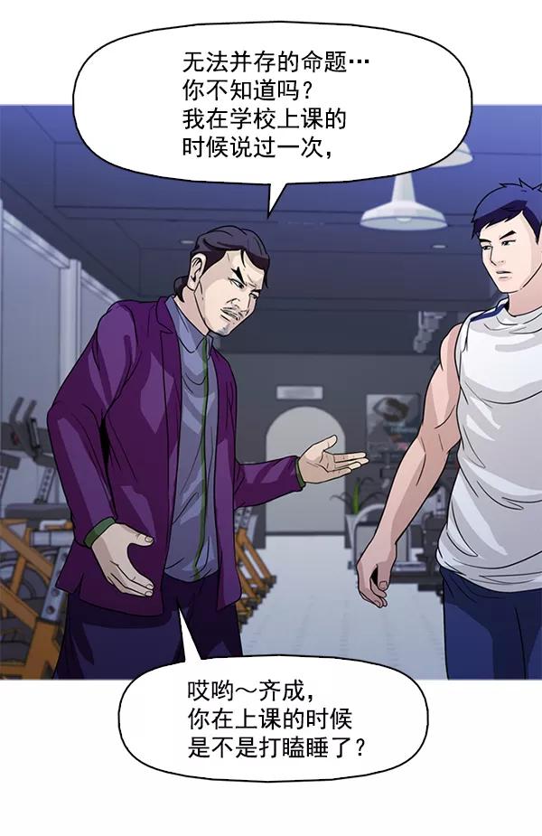 《人脉相册》第121话 第84页