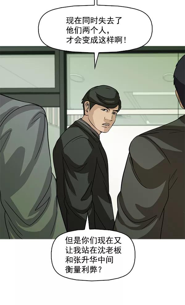 《人脉相册》第121话 第67页