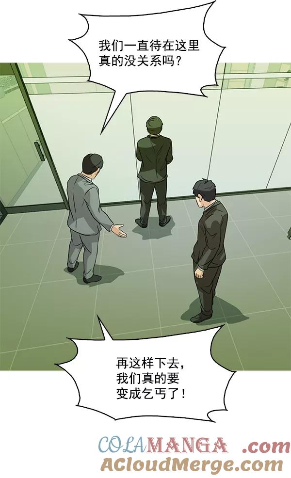 《人脉相册》第121话 第49页