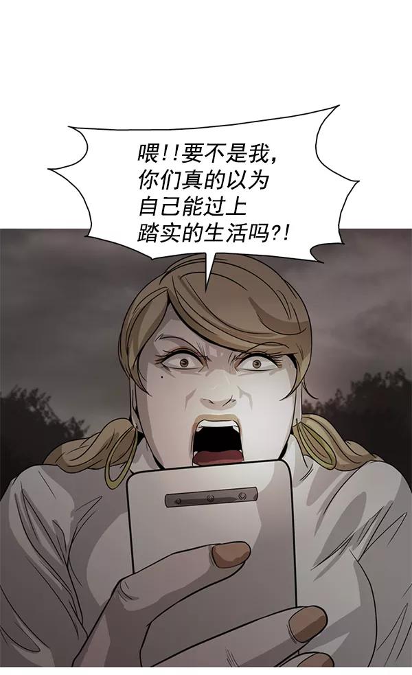 《人脉相册》第121话 第4页