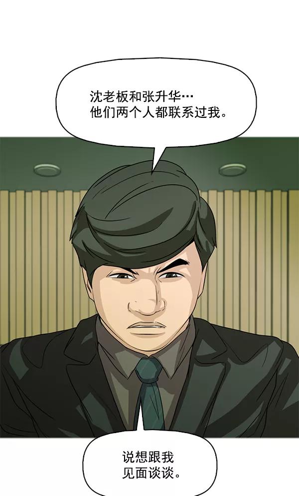 《人脉相册》第121话 第60页