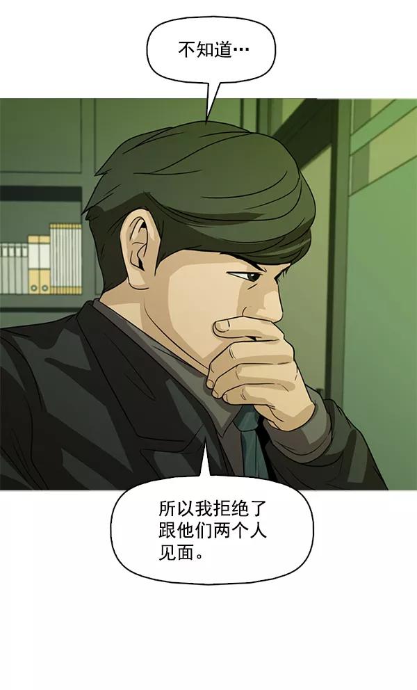 《人脉相册》第121话 第63页