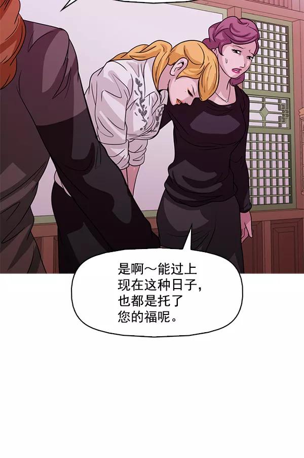 《人脉相册》第121话 第46页