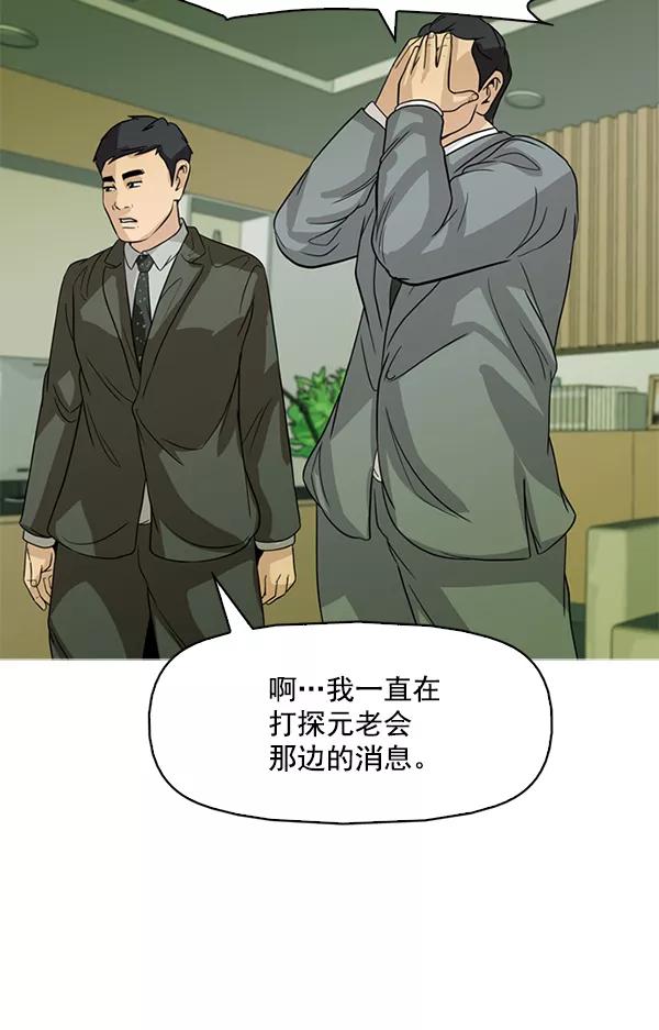《人脉相册》第121话 第54页