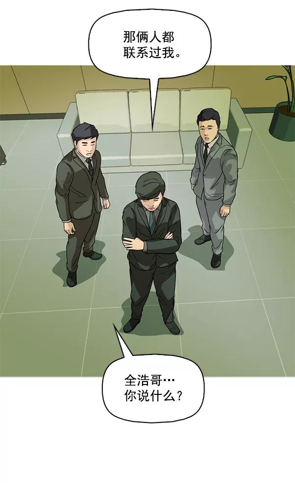 《人脉相册》第121话 第59页