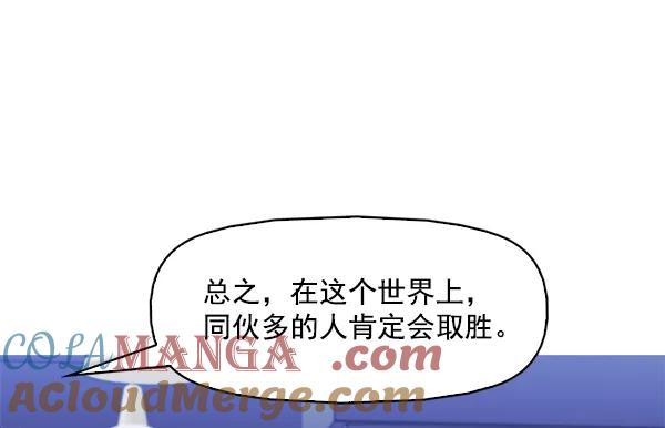 《人脉相册》第121话 第85页
