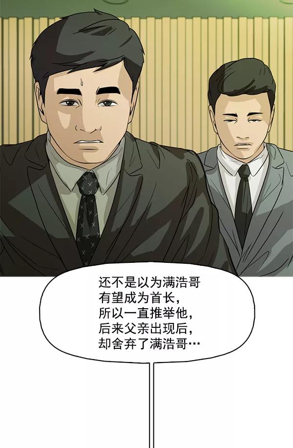 《人脉相册》第121话 第66页
