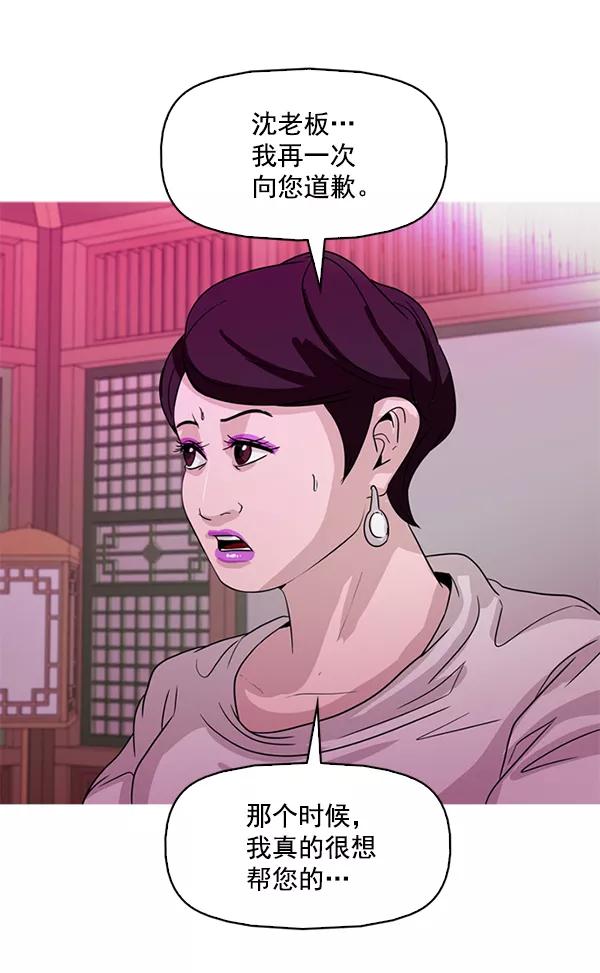 《人脉相册》第121话 第36页