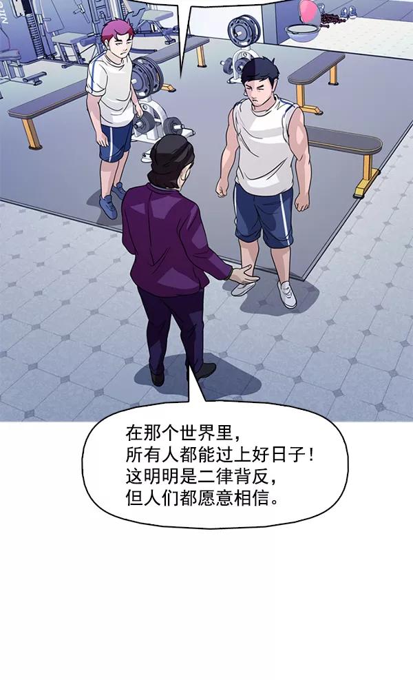 《人脉相册》第121话 第83页