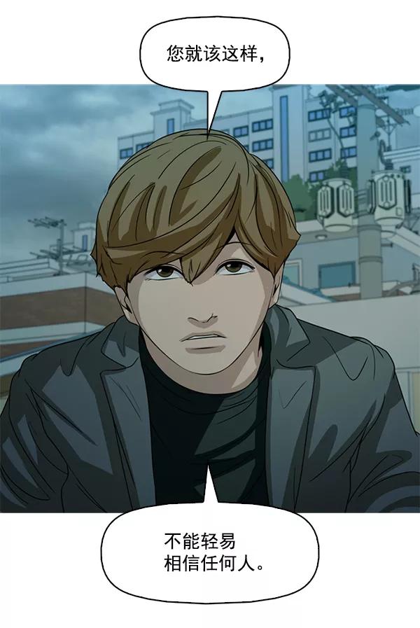 《人脉相册》第121话 第14页