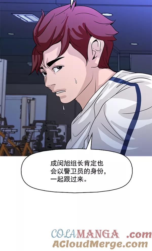 《人脉相册》第121话 第73页