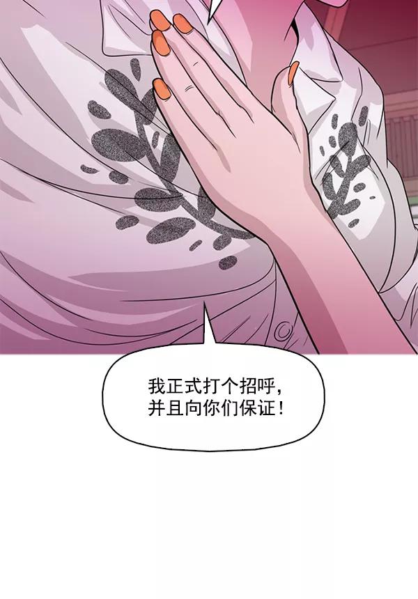 《人脉相册》第121话 第42页
