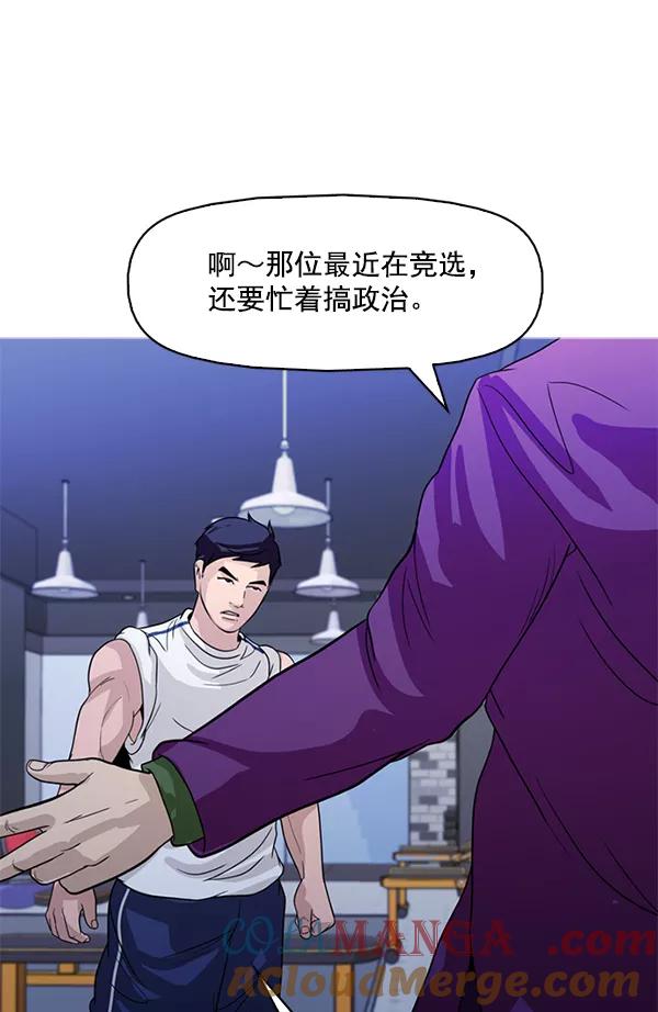 《人脉相册》第121话 第81页