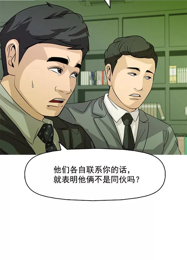 《人脉相册》第121话 第62页