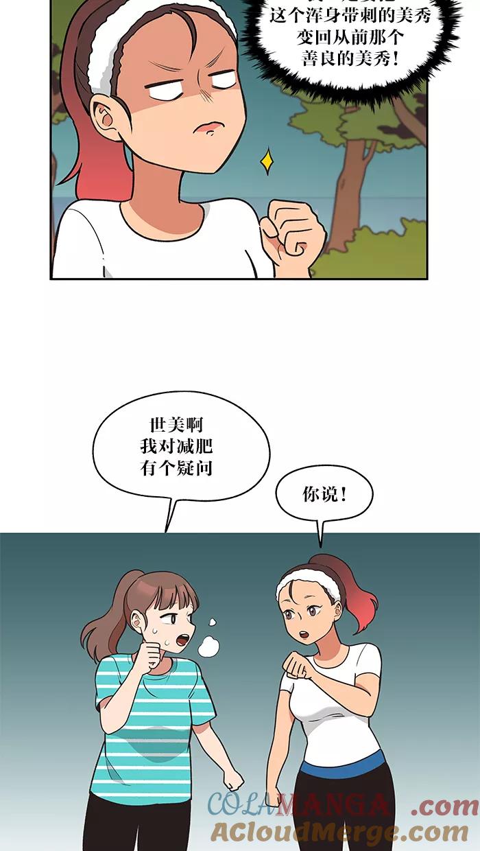 《滚蛋吧！肥肉》第25话 第17页