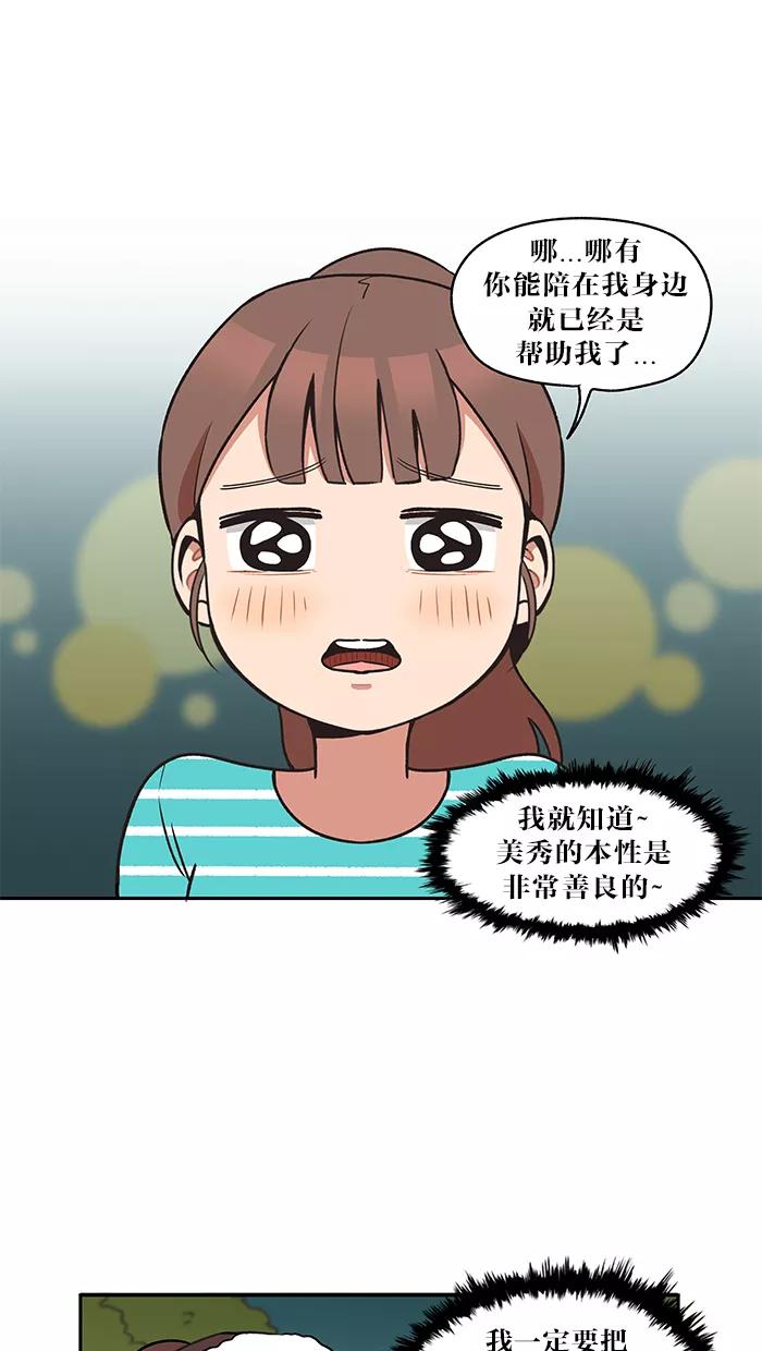 《滚蛋吧！肥肉》第25话 第16页