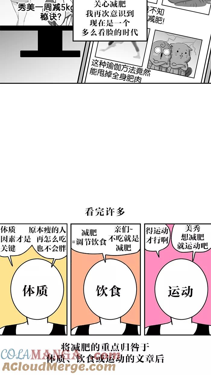 《滚蛋吧！肥肉》第25话 第25页