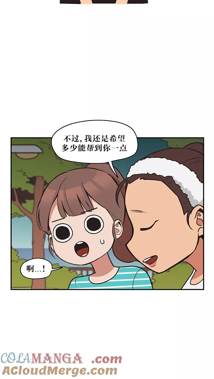 《滚蛋吧！肥肉》第25话 第15页
