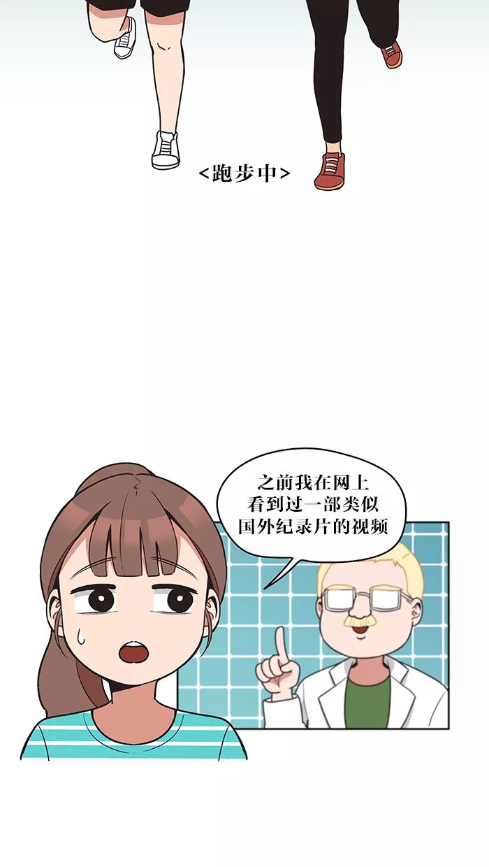 《滚蛋吧！肥肉》第25话 第18页