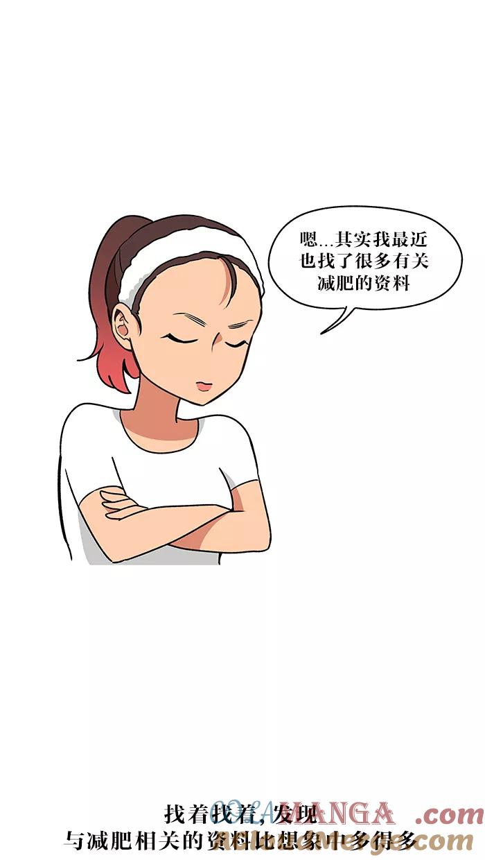 《滚蛋吧！肥肉》第25话 第23页