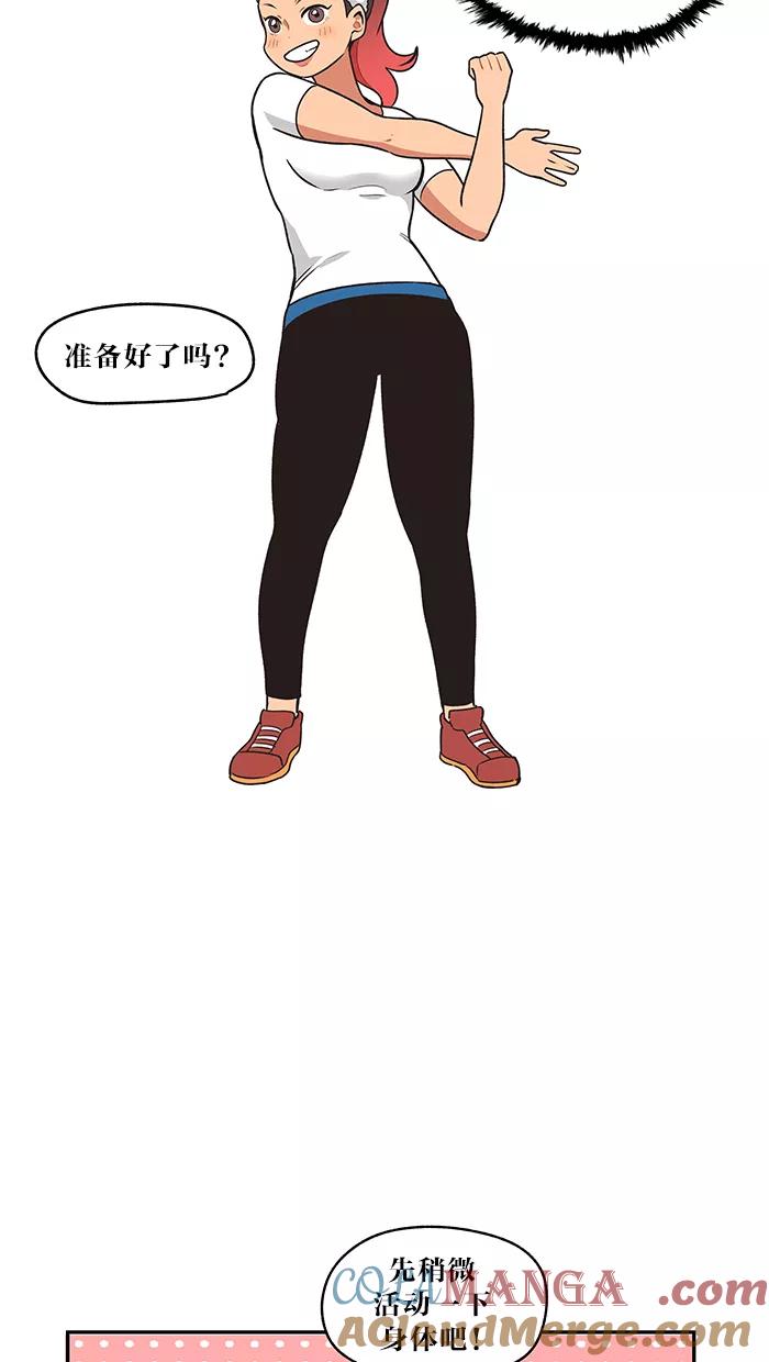 《滚蛋吧！肥肉》第25话 第11页