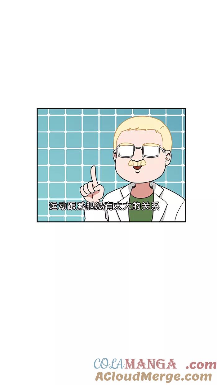 《滚蛋吧！肥肉》第25话 第19页