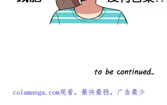 《滚蛋吧！肥肉》第25话 第28页