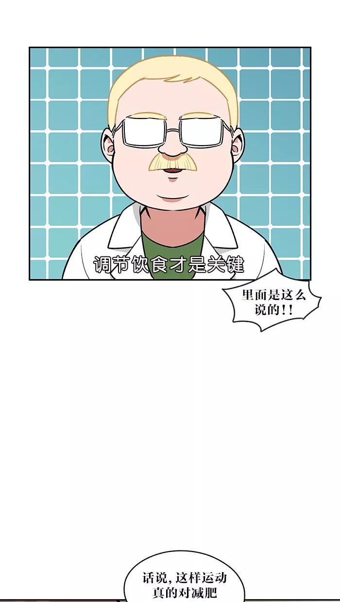 《滚蛋吧！肥肉》第25话 第20页