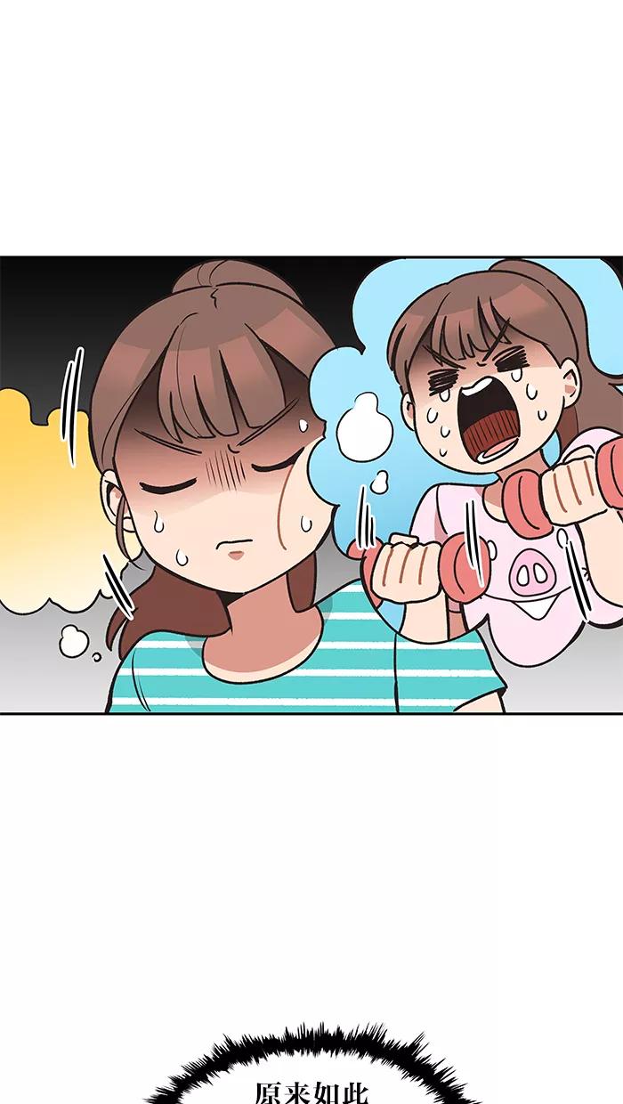 《滚蛋吧！肥肉》第26话 第22页
