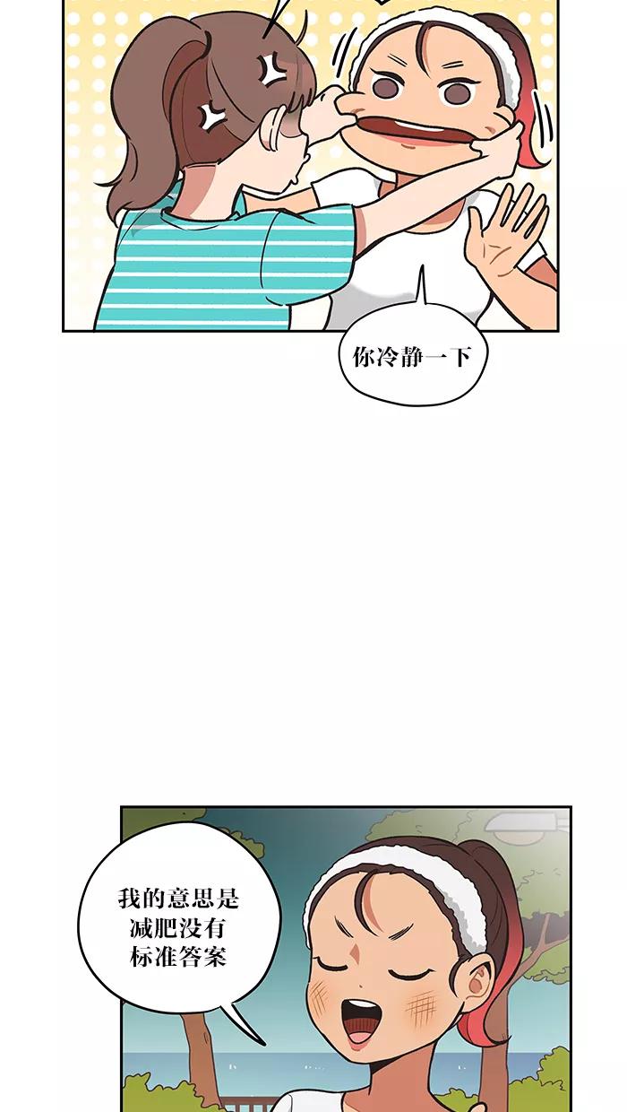 《滚蛋吧！肥肉》第26话 第2页
