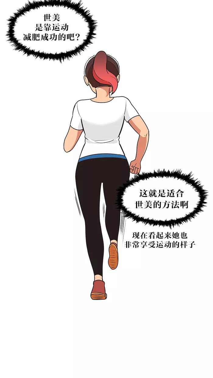 《滚蛋吧！肥肉》第26话 第16页