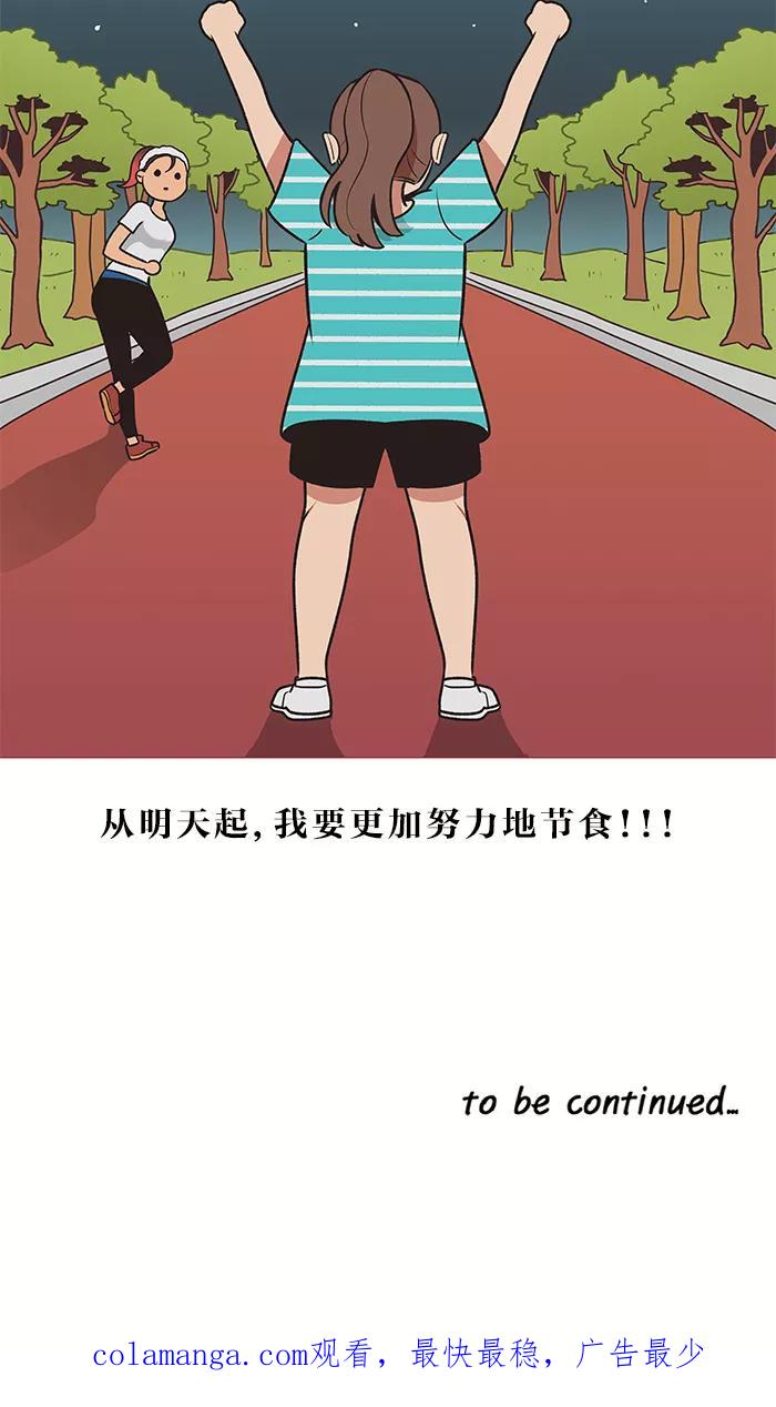《滚蛋吧！肥肉》第26话 第24页