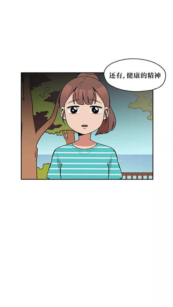 《滚蛋吧！肥肉》第26话 第8页