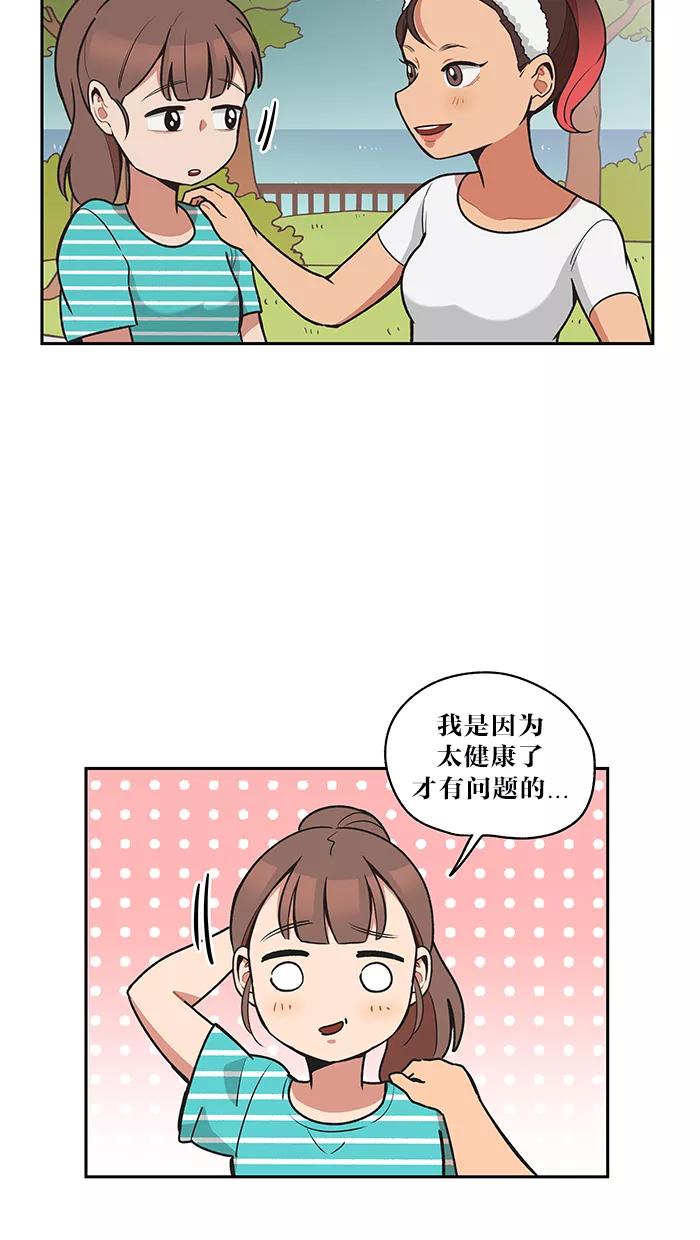 《滚蛋吧！肥肉》第26话 第6页