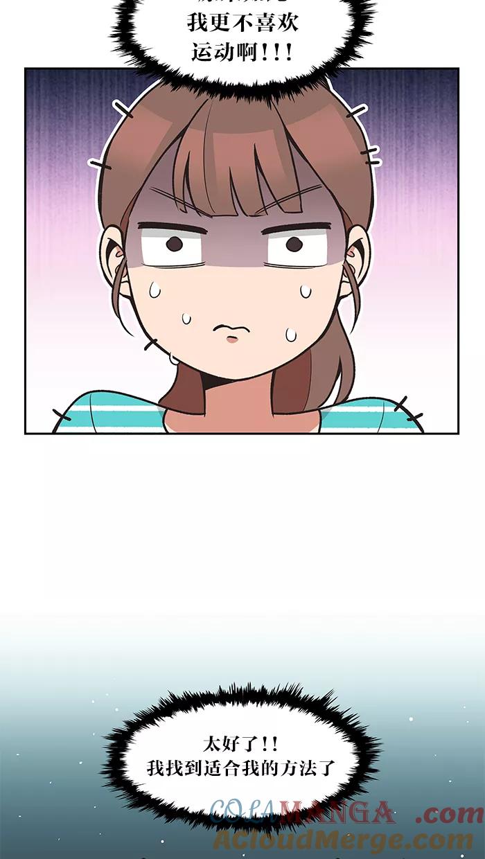 《滚蛋吧！肥肉》第26话 第23页