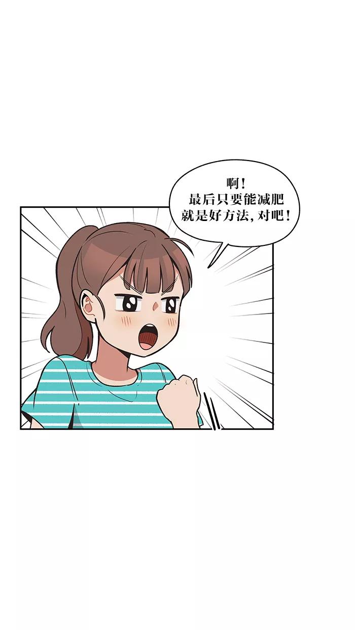 《滚蛋吧！肥肉》第26话 第4页
