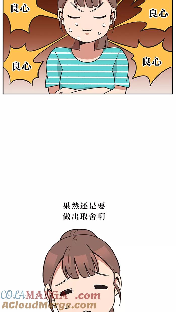 《滚蛋吧！肥肉》第26话 第19页