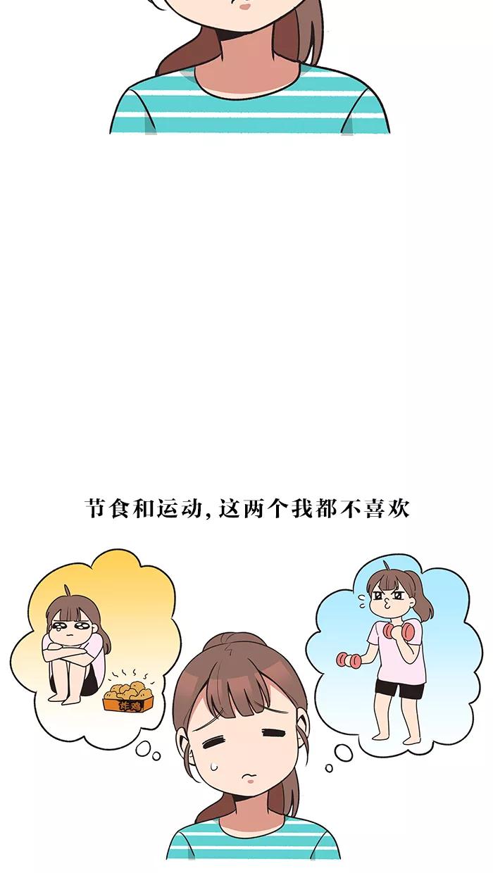 《滚蛋吧！肥肉》第26话 第20页