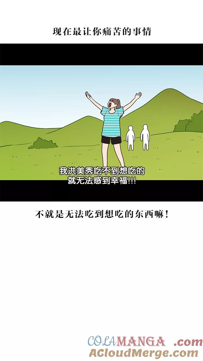 《滚蛋吧！肥肉》第26话 第9页