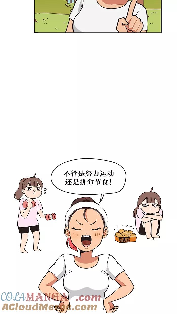 《滚蛋吧！肥肉》第26话 第3页