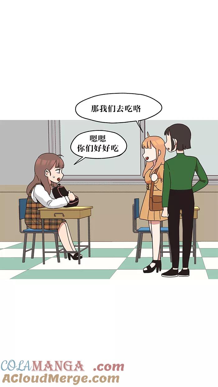 《滚蛋吧！肥肉》第27话 第13页