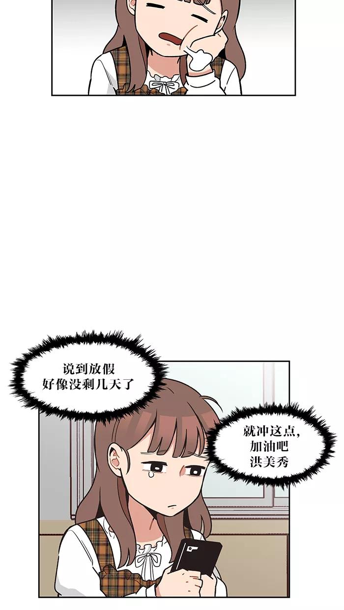 《滚蛋吧！肥肉》第27话 第20页