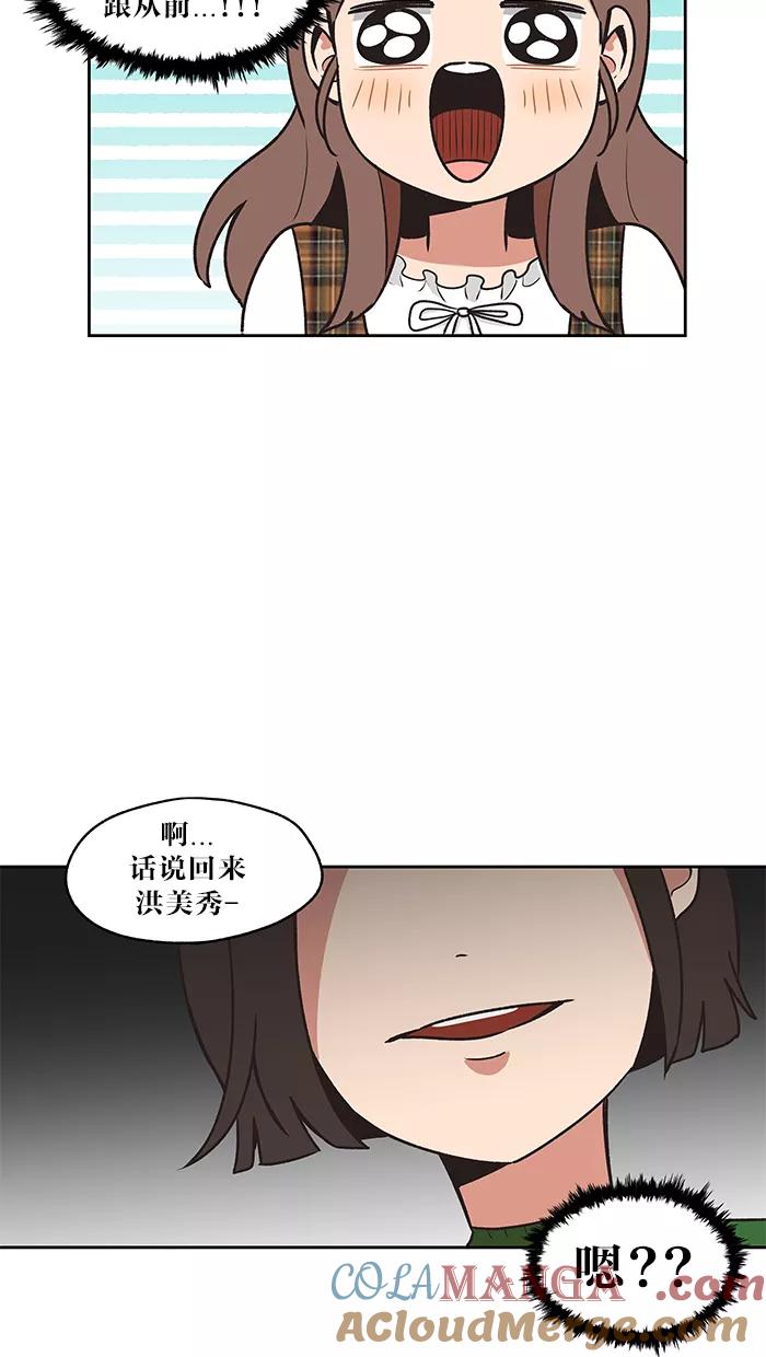 《滚蛋吧！肥肉》第27话 第27页
