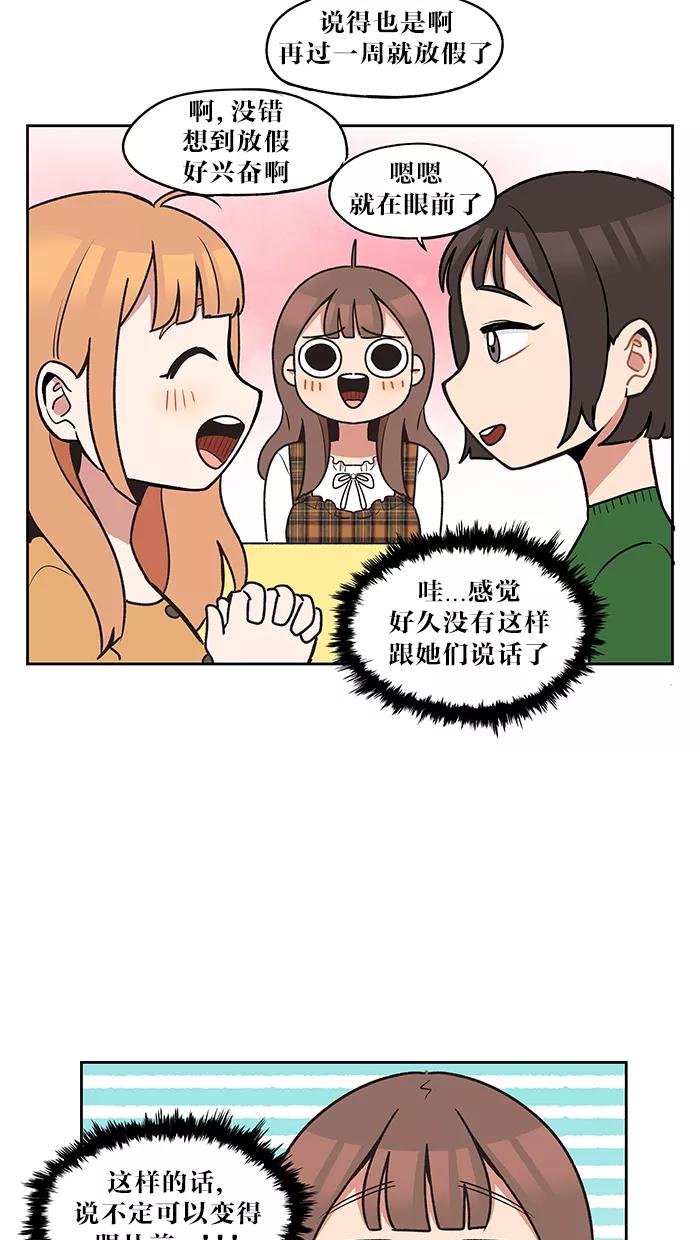 《滚蛋吧！肥肉》第27话 第26页