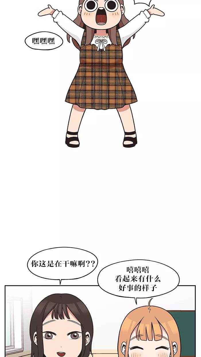 《滚蛋吧！肥肉》第27话 第24页