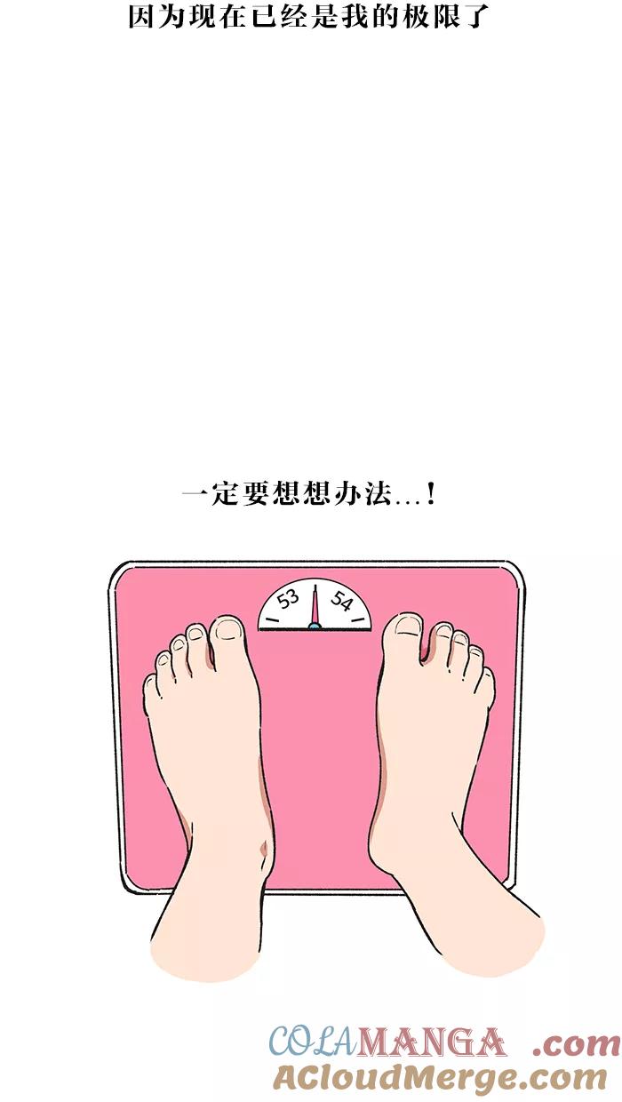 《滚蛋吧！肥肉》第27话 第7页