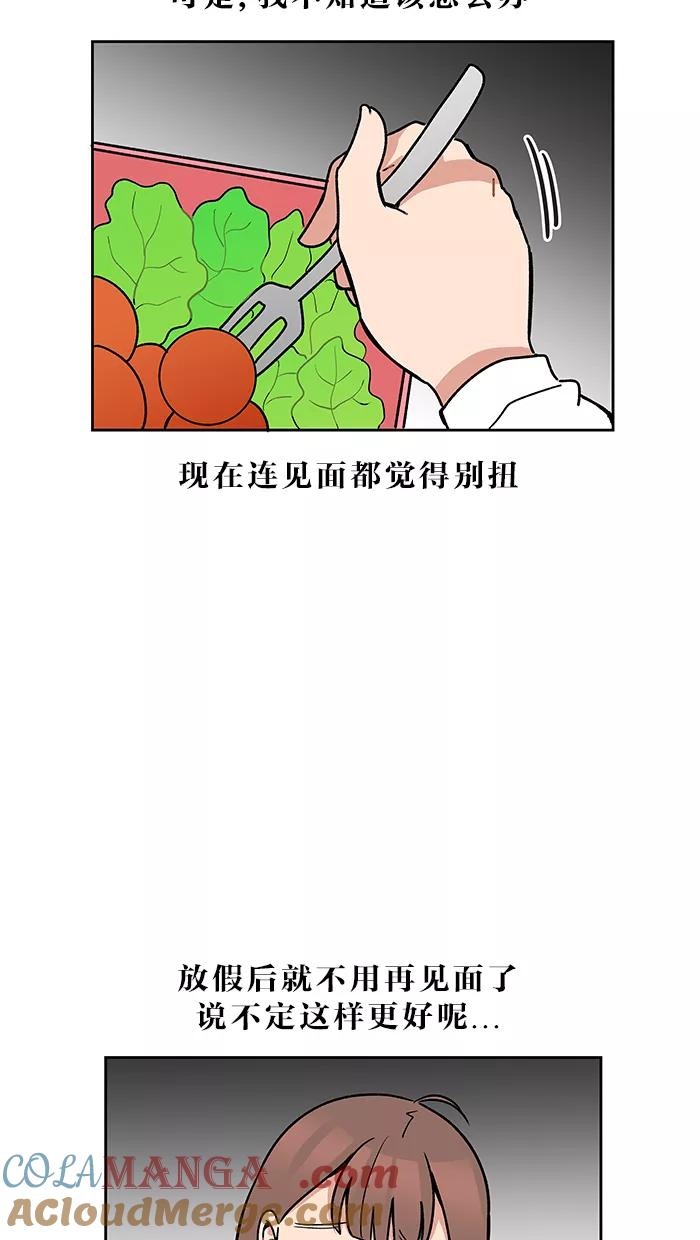 《滚蛋吧！肥肉》第27话 第19页