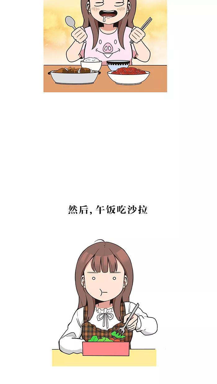 《滚蛋吧！肥肉》第27话 第2页